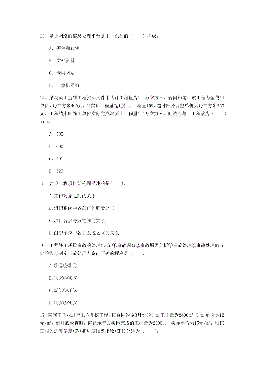 张家界市一级建造师《建设工程项目管理》检测题b卷 含答案_第4页