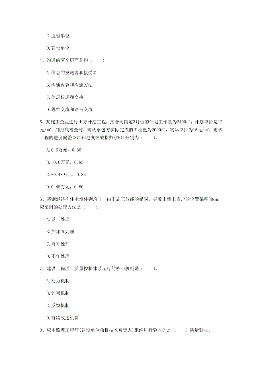 临汾市一级建造师《建设工程项目管理》真题（ii卷） 含答案_第2页