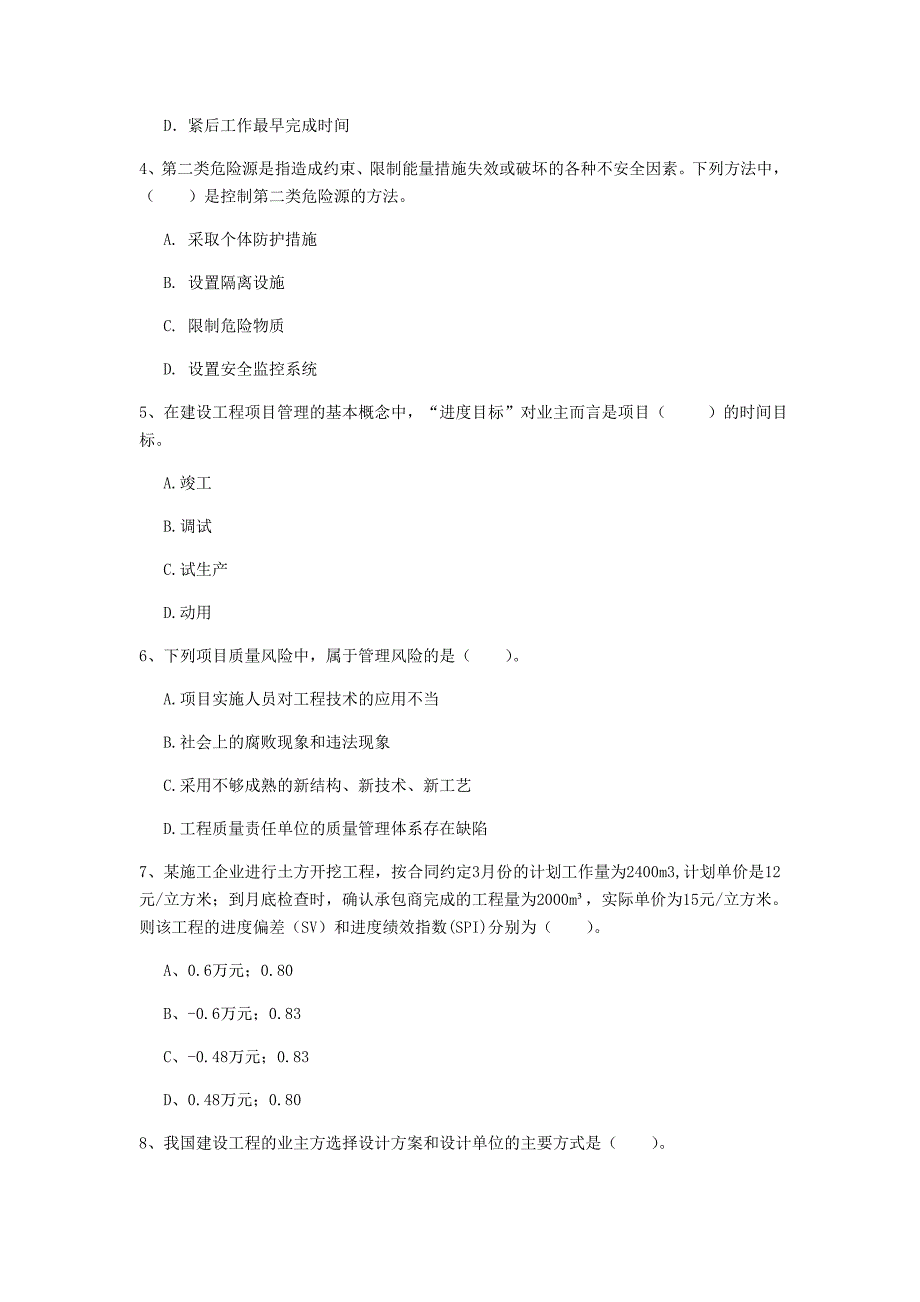 江苏省2020年一级建造师《建设工程项目管理》模拟考试（ii卷） （附解析）_第2页