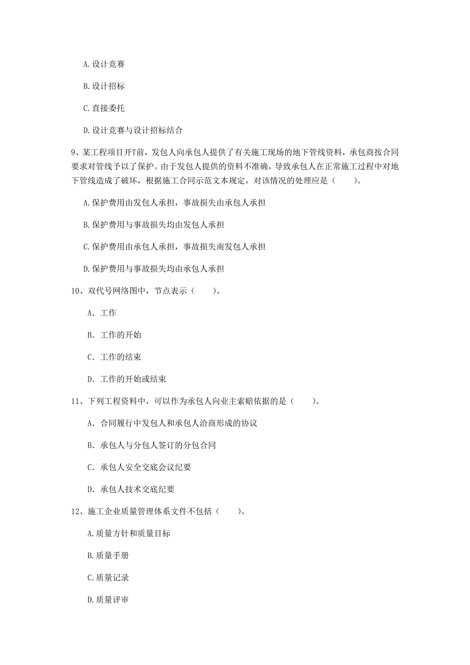 江苏省2020年一级建造师《建设工程项目管理》模拟考试（ii卷） （附解析）_第3页