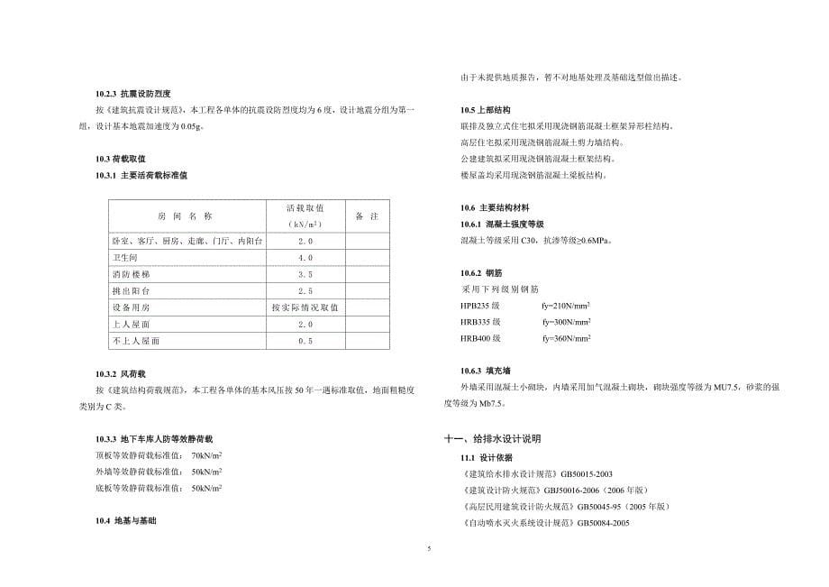 小区设计说明讲义_第5页