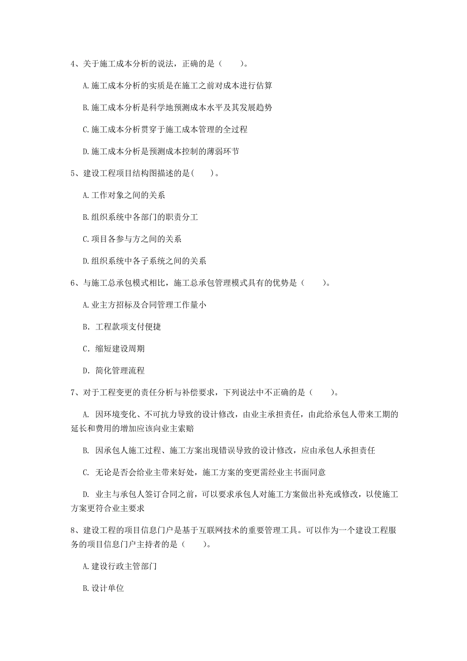 2019年一级建造师《建设工程项目管理》模拟真题b卷 （含答案）_第2页