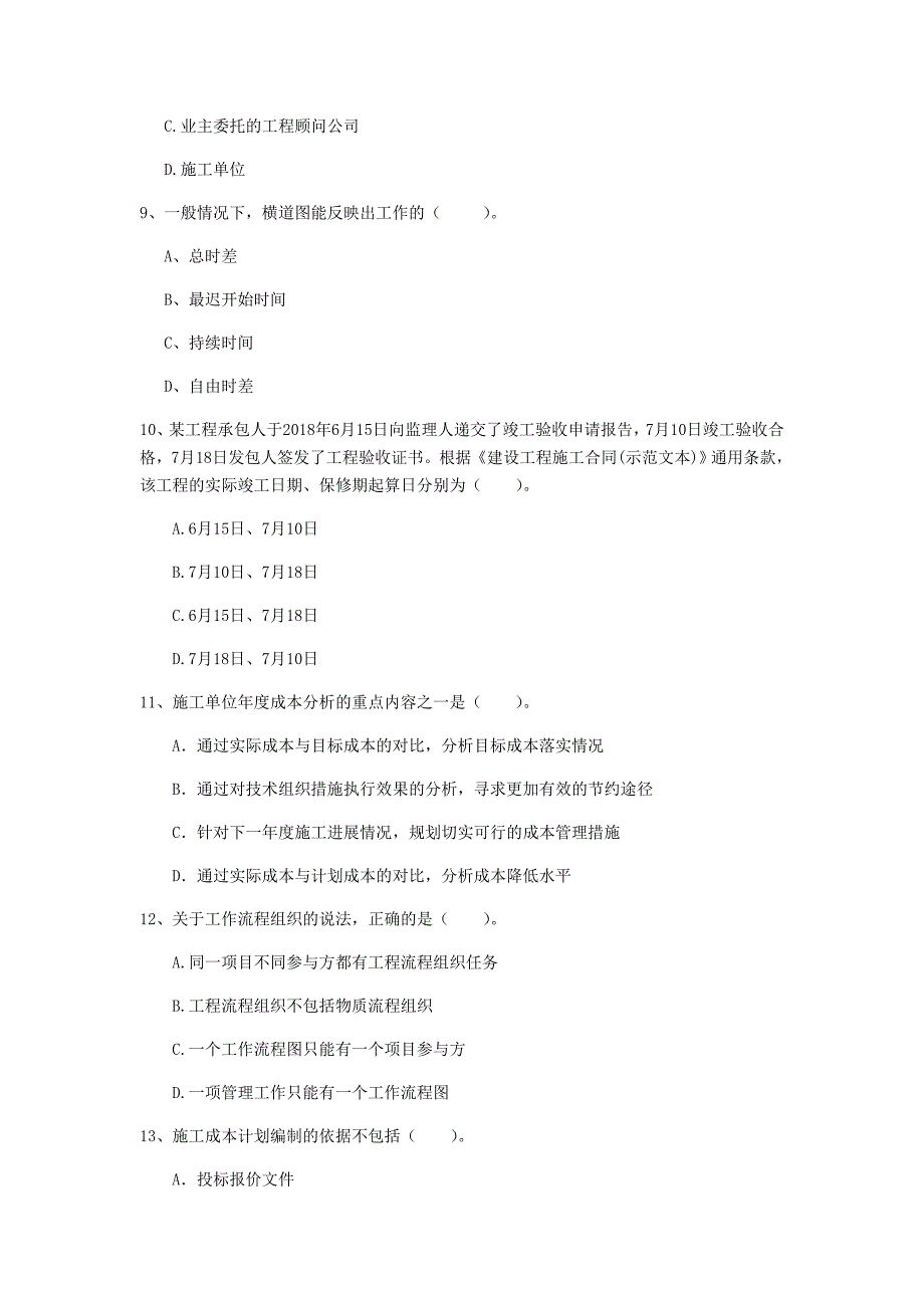 2019年一级建造师《建设工程项目管理》模拟真题b卷 （含答案）_第3页