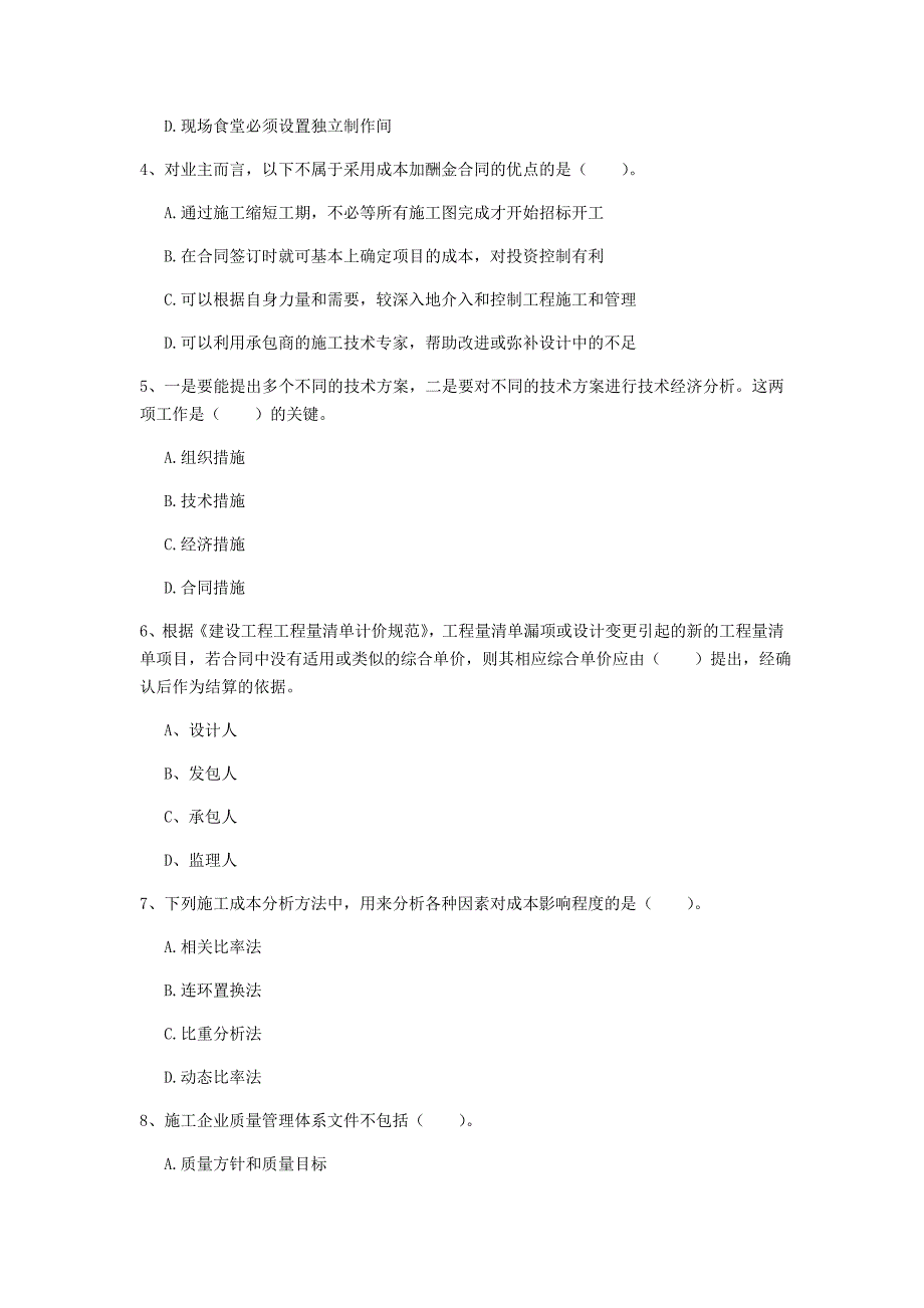 贵州省2019年一级建造师《建设工程项目管理》模拟考试（ii卷） （附解析）_第2页