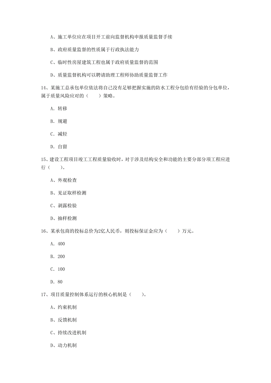 贵州省2019年一级建造师《建设工程项目管理》模拟考试（ii卷） （附解析）_第4页