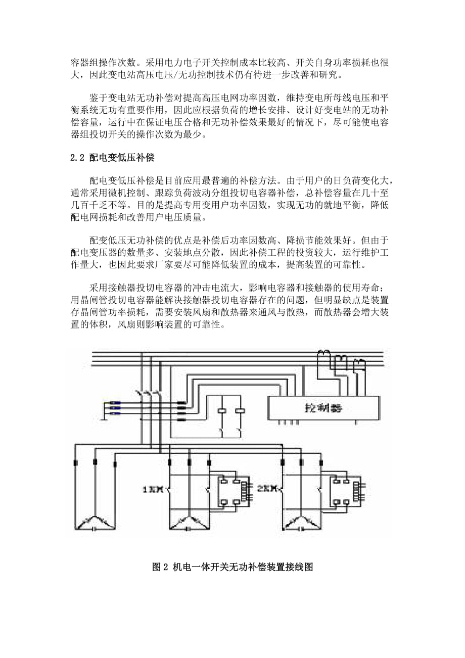 电网功率补偿_第2页