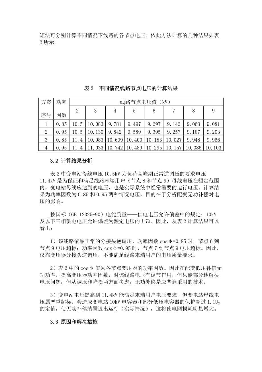 电网功率补偿_第5页