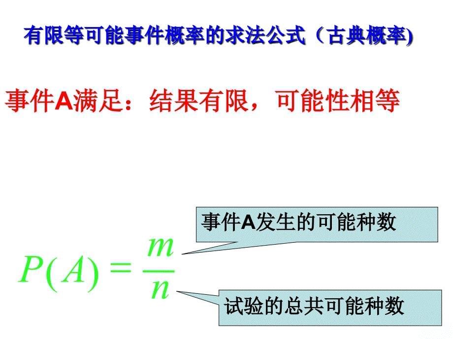 25.1.3列举法求概率(1)剖析_第5页