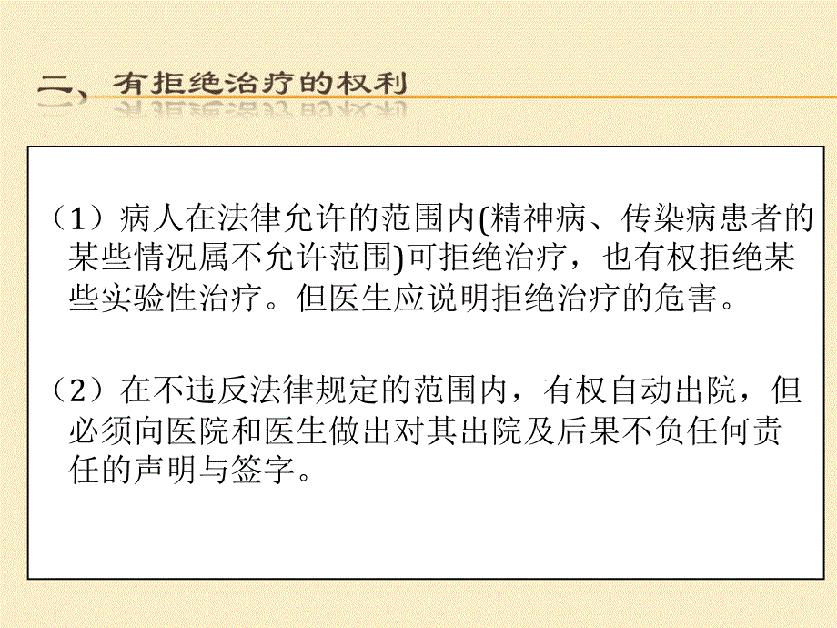 患者合法权益和知情同意培训课件_2_第3页