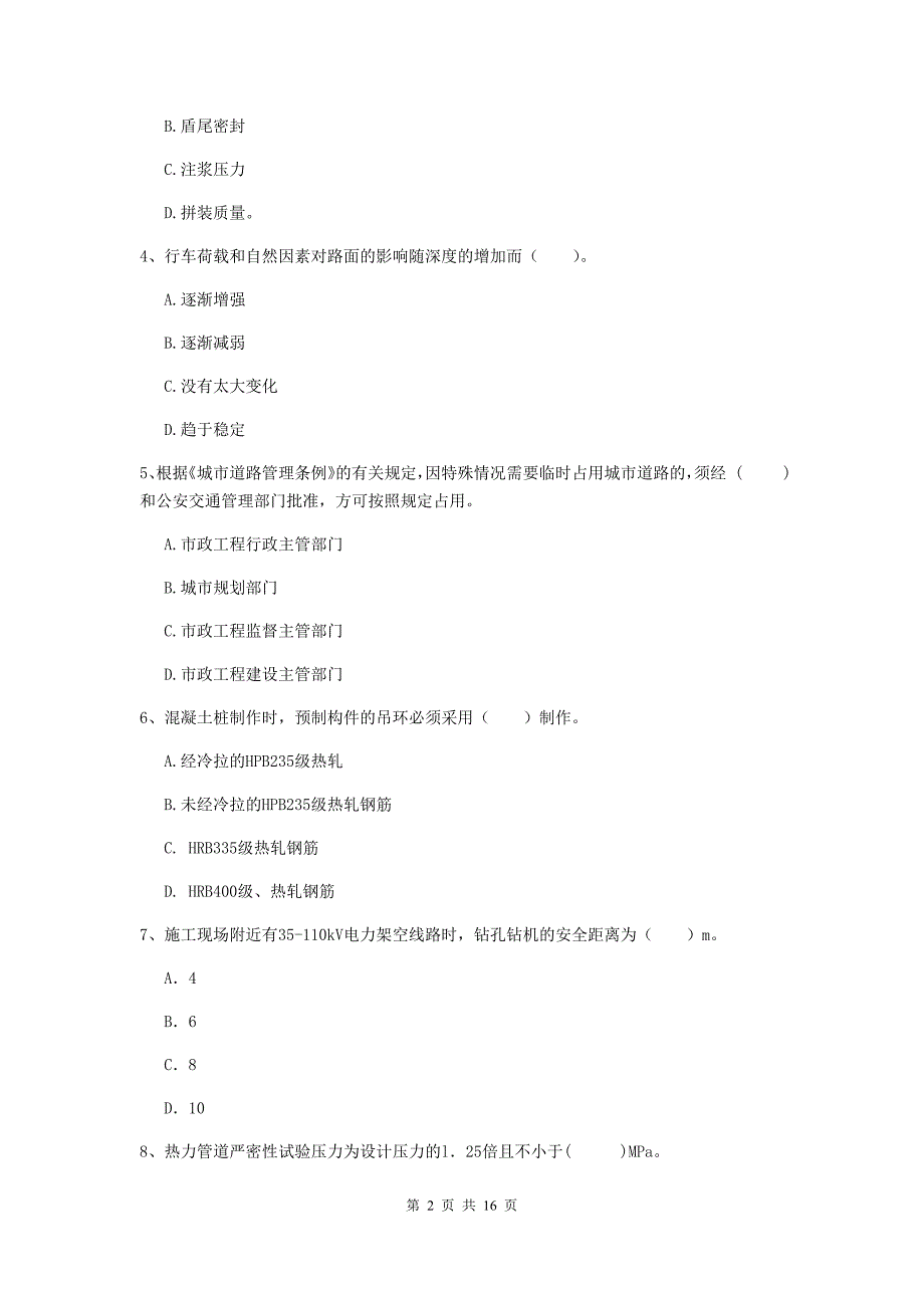 湖南省一级建造师《市政公用工程管理与实务》试卷（ii卷） （附答案）_第2页