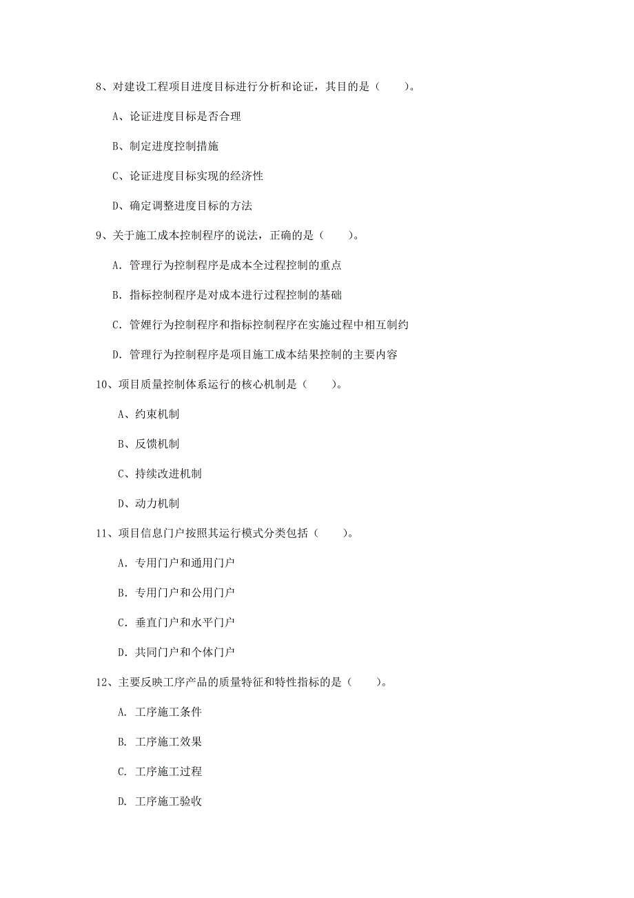 湖北省2019年一级建造师《建设工程项目管理》模拟试卷c卷 （附答案）_第3页