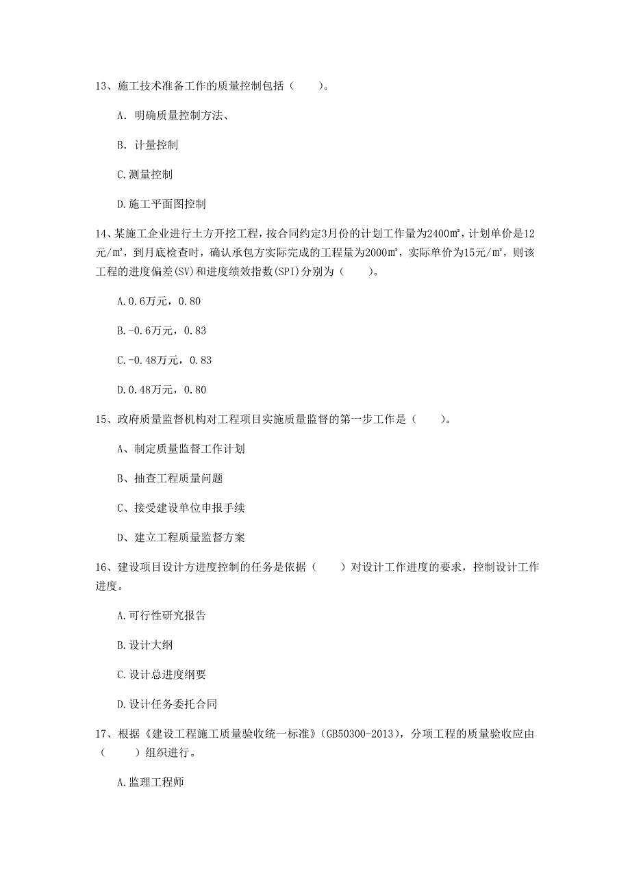 湖北省2019年一级建造师《建设工程项目管理》模拟试卷c卷 （附答案）_第4页