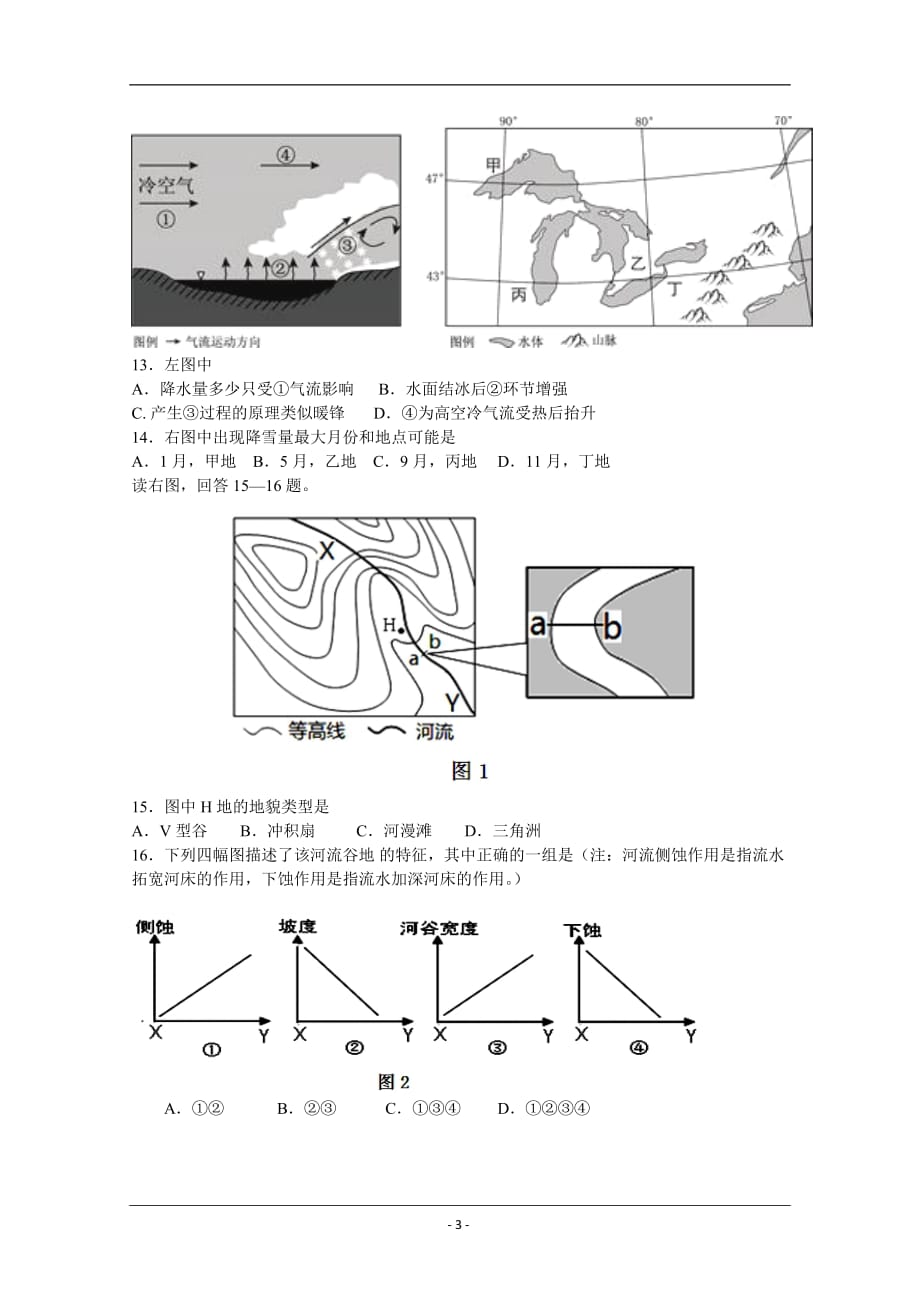 湖南省2016届高三上学期第一次月考试题 地理 word版含答案._第3页