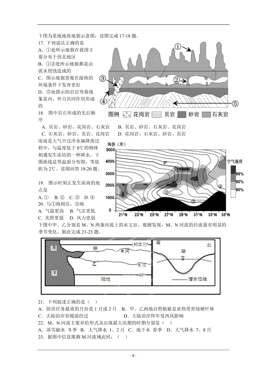 湖南省2016届高三上学期第一次月考试题 地理 word版含答案._第4页