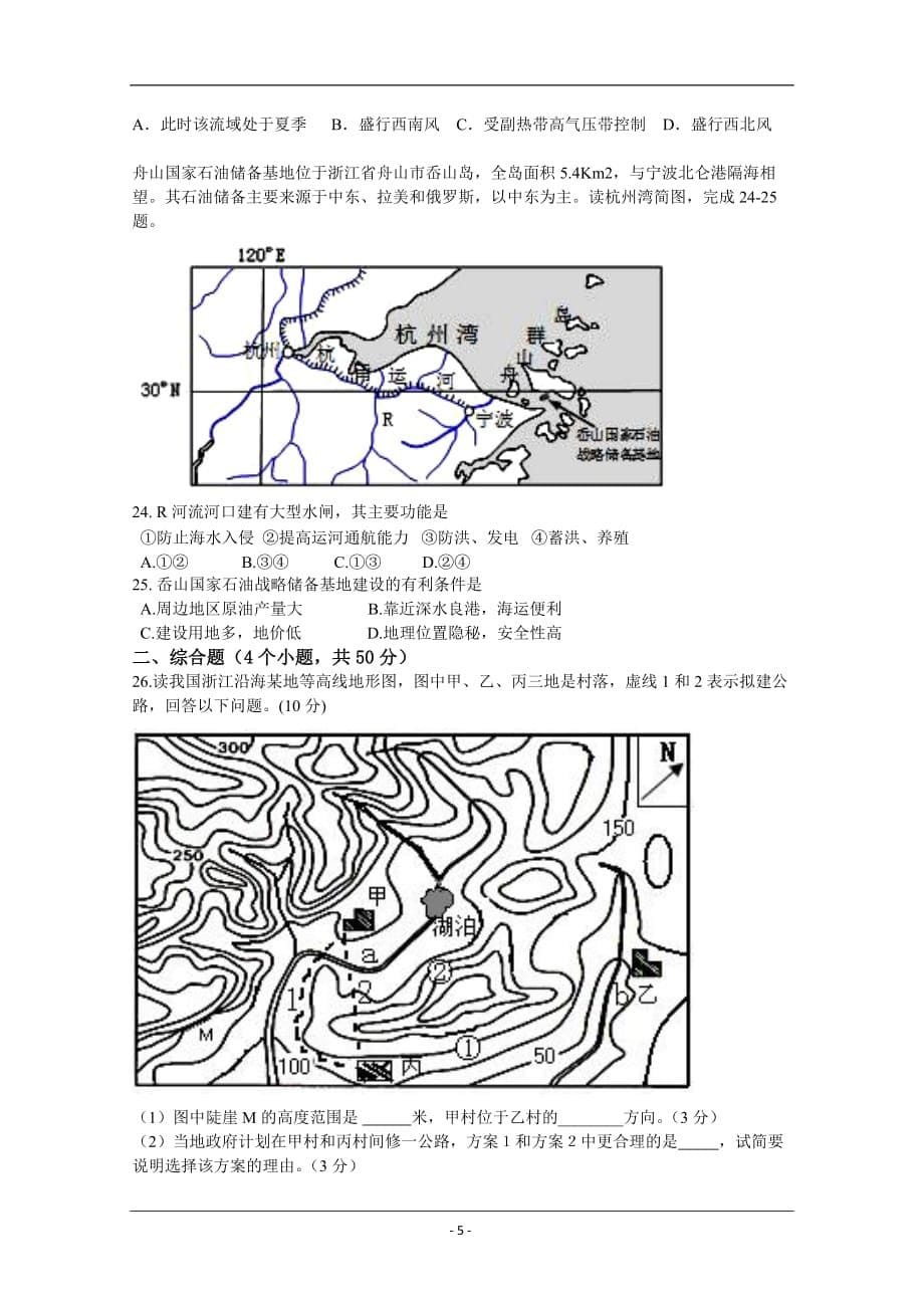 湖南省2016届高三上学期第一次月考试题 地理 word版含答案._第5页