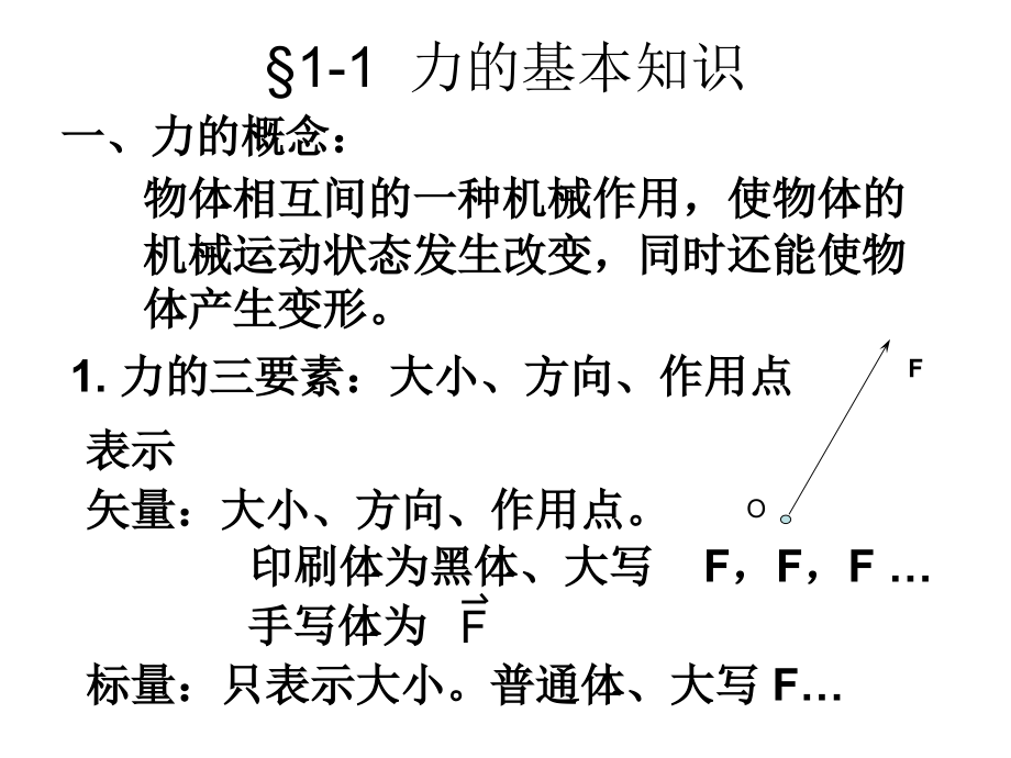 中央电大建筑力学剖析_第1页