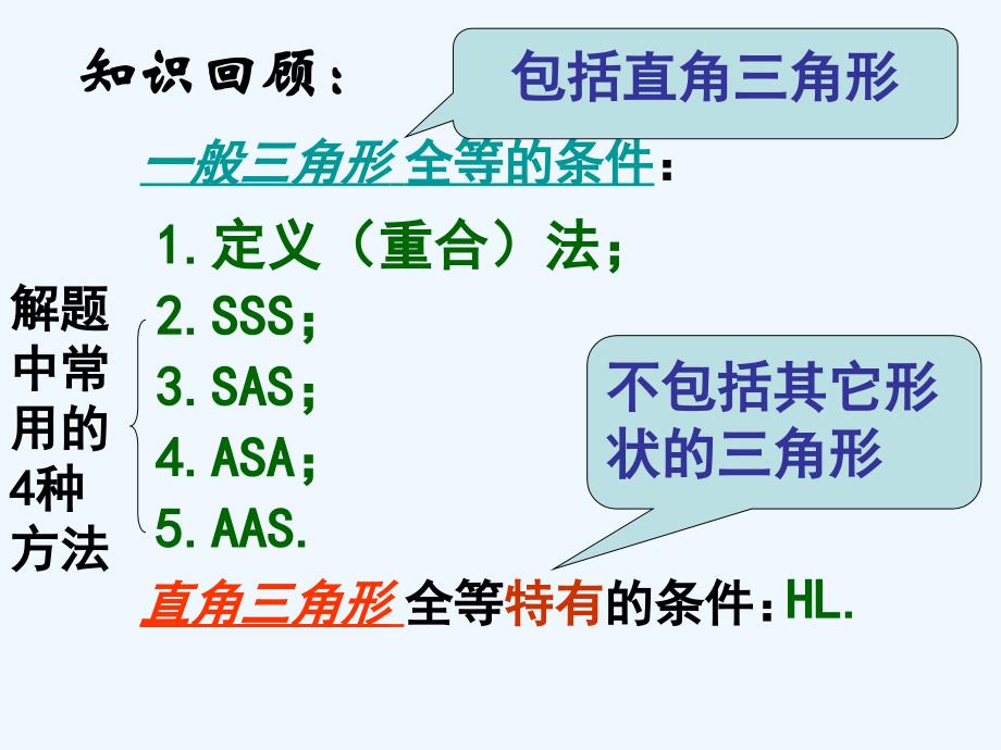 数学八年级上册全等三角形作业_第3页