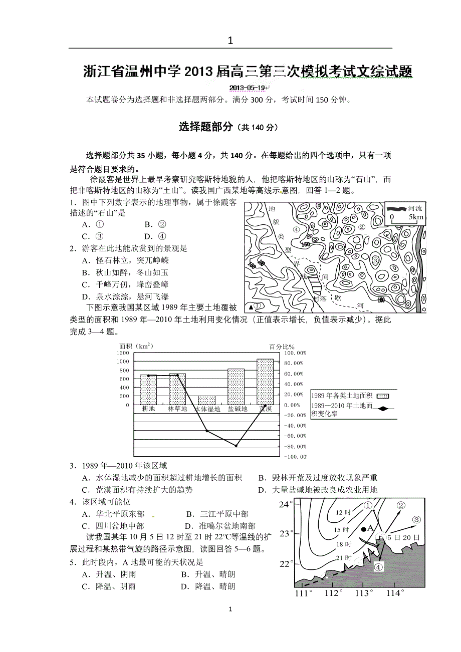 本试题卷分为选择题和非选择题两部分讲义_第1页