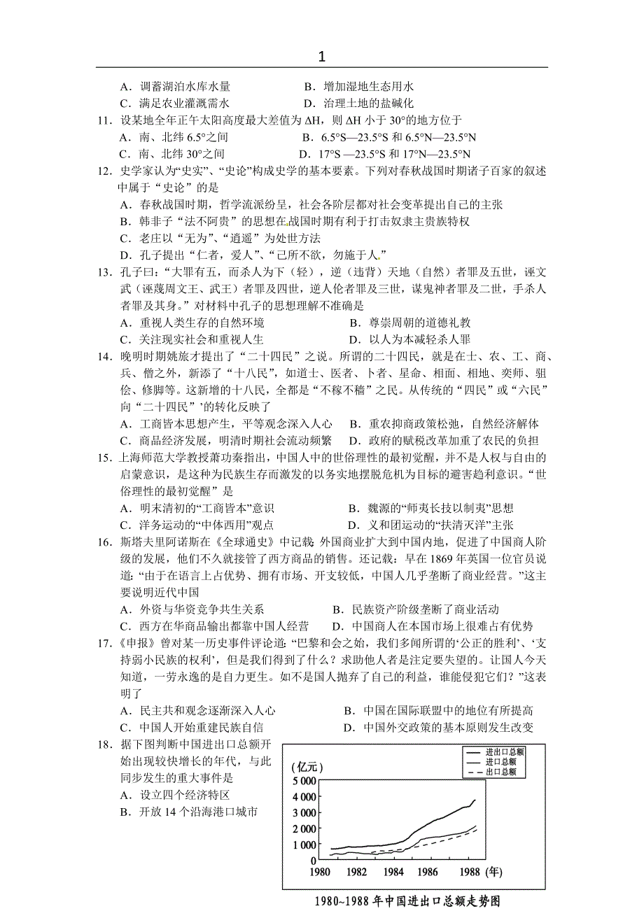 本试题卷分为选择题和非选择题两部分讲义_第3页