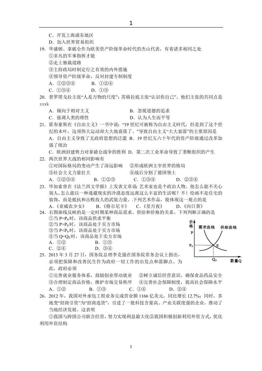 本试题卷分为选择题和非选择题两部分讲义_第4页