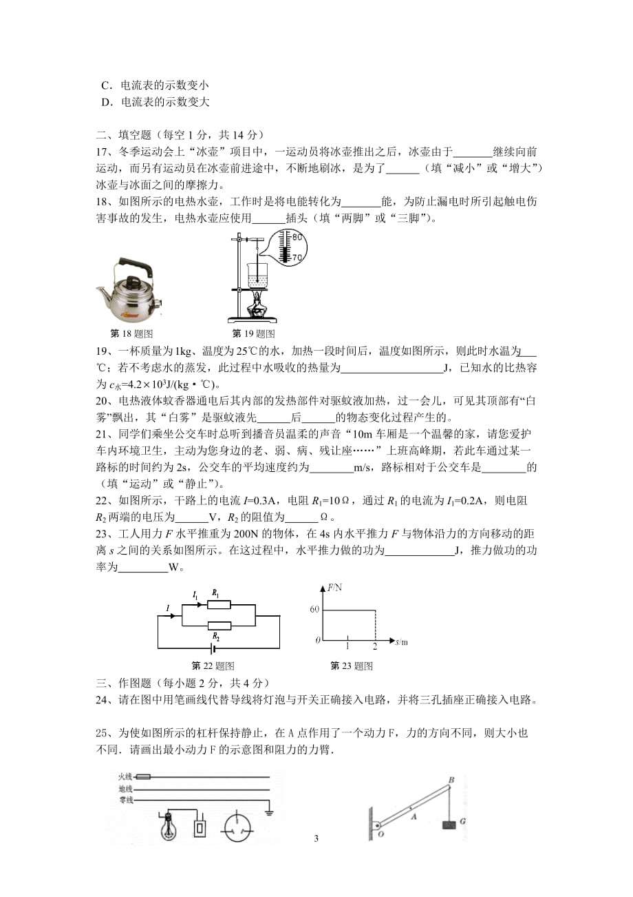 物理模拟试题十二._第3页