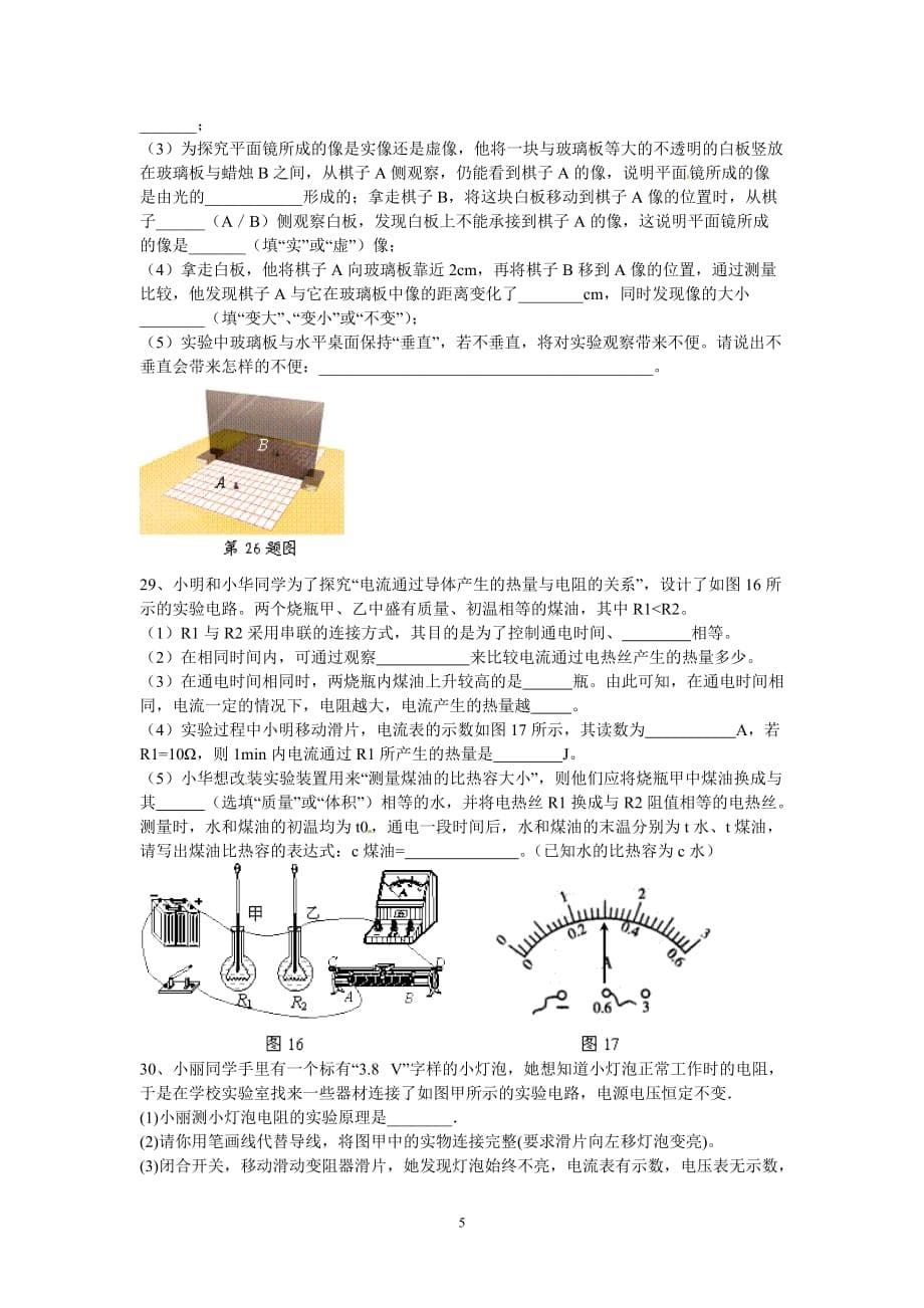 物理模拟试题十二._第5页