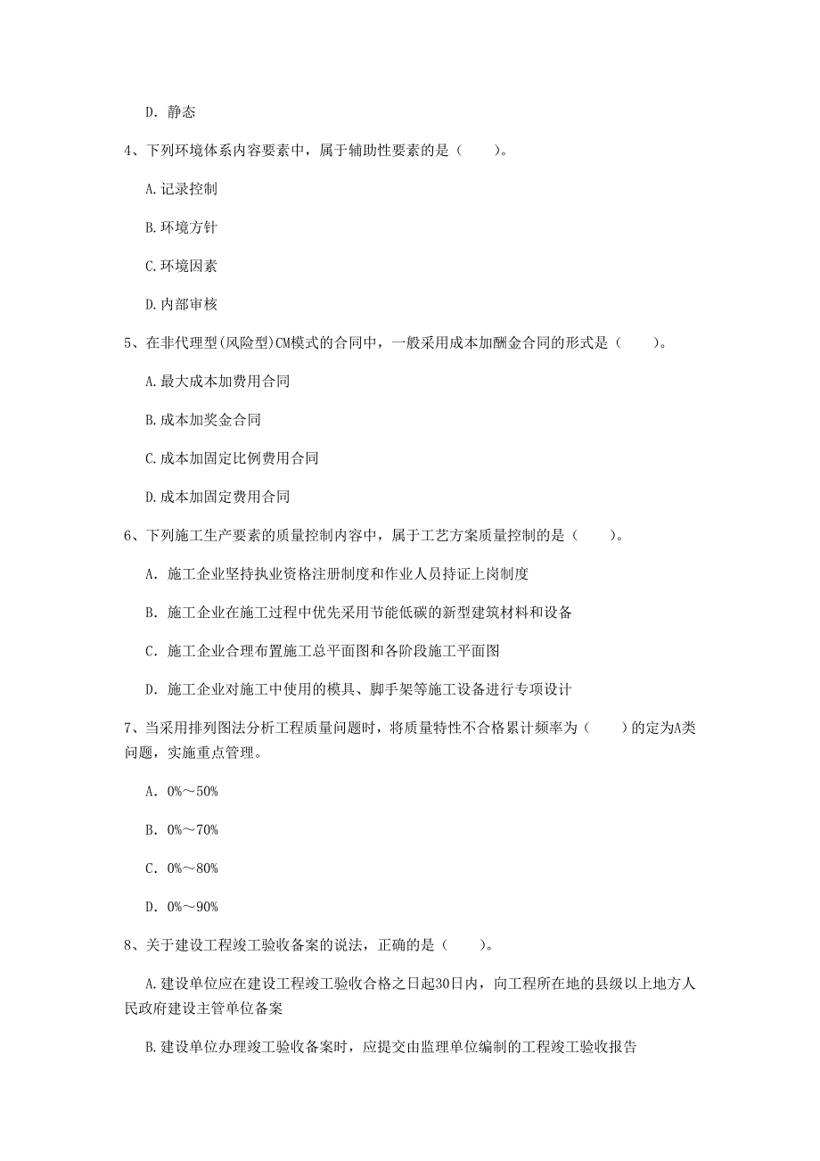 山东省2019年一级建造师《建设工程项目管理》模拟试卷a卷 （含答案）_第2页