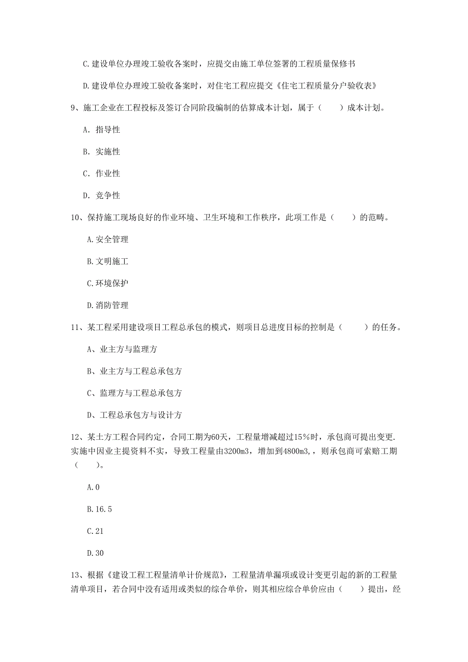 山东省2019年一级建造师《建设工程项目管理》模拟试卷a卷 （含答案）_第3页