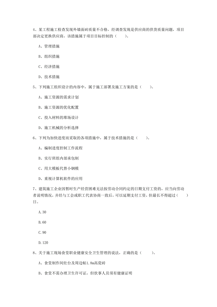 黑龙江省2019年一级建造师《建设工程项目管理》试卷b卷 含答案_第2页