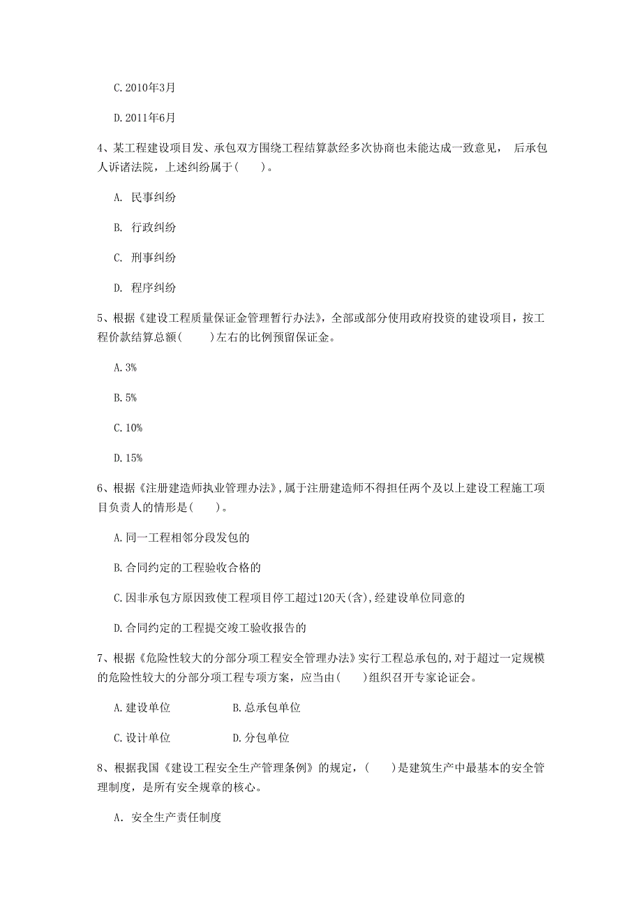 泰州市一级建造师《建设工程法规及相关知识》练习题c卷 含答案_第2页