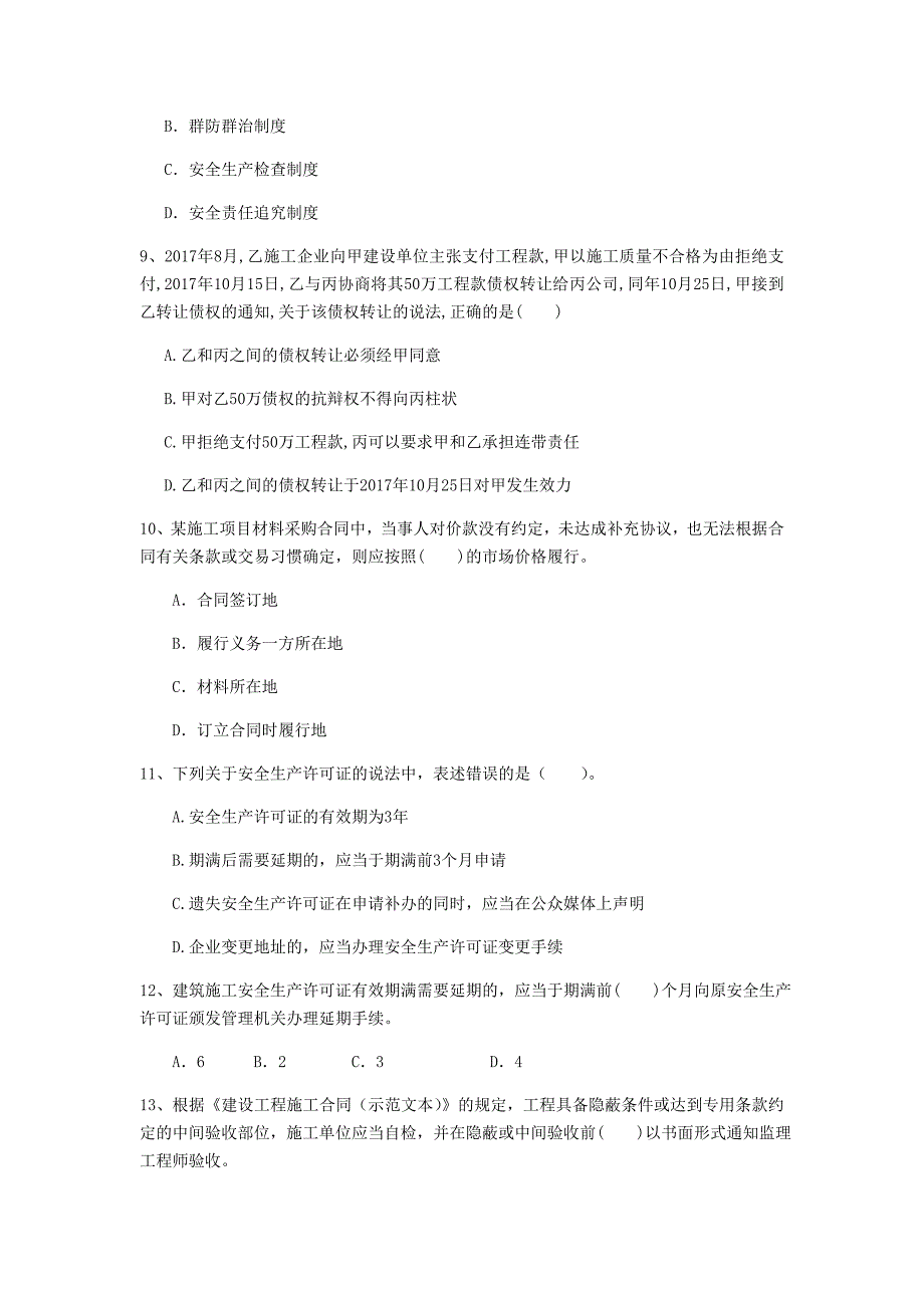 泰州市一级建造师《建设工程法规及相关知识》练习题c卷 含答案_第3页