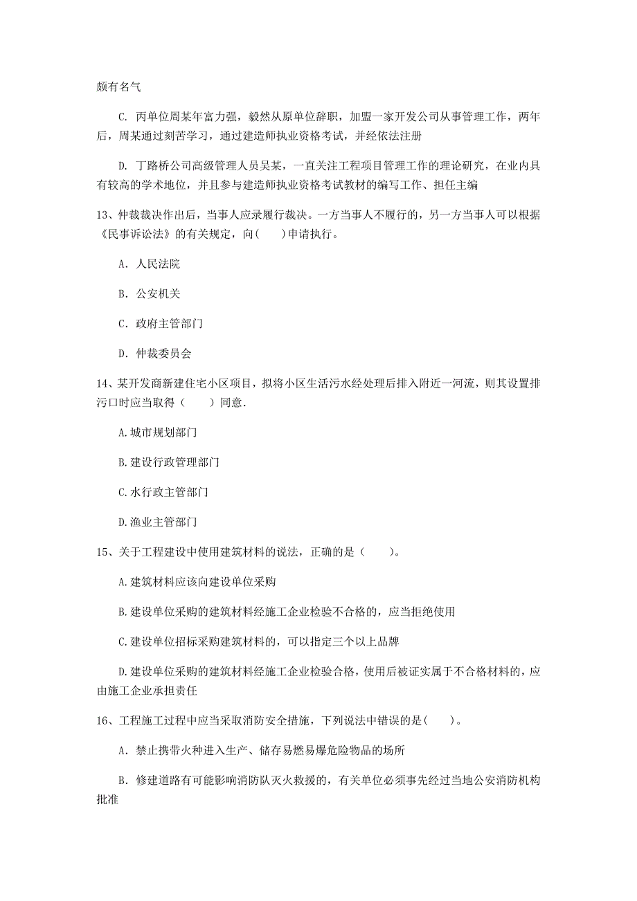 酒泉市一级建造师《建设工程法规及相关知识》考前检测d卷 含答案_第4页