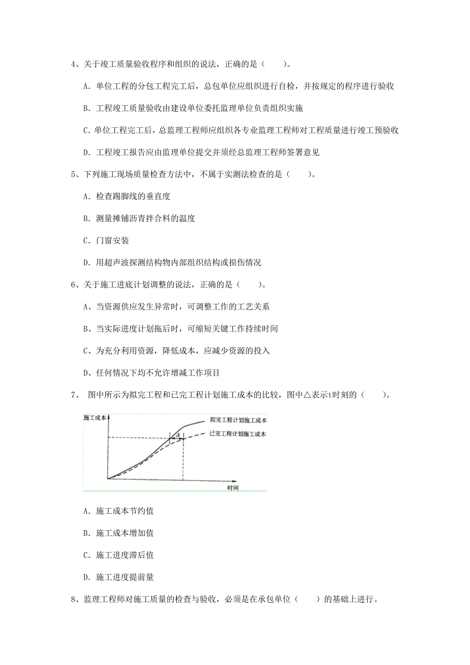 东营市一级建造师《建设工程项目管理》试题b卷 含答案_第2页