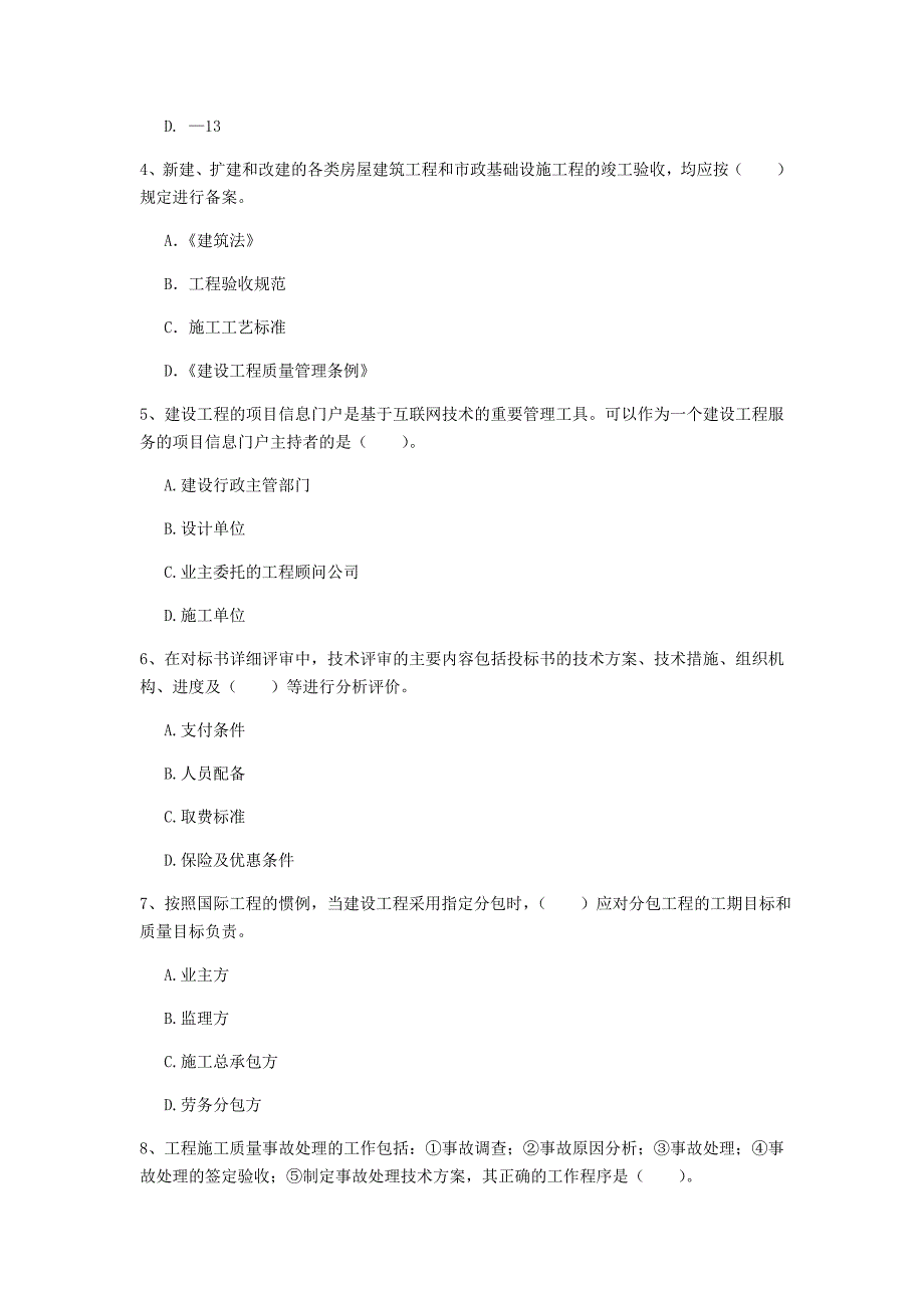 广东省2019年一级建造师《建设工程项目管理》模拟真题（ii卷） 附答案_第2页