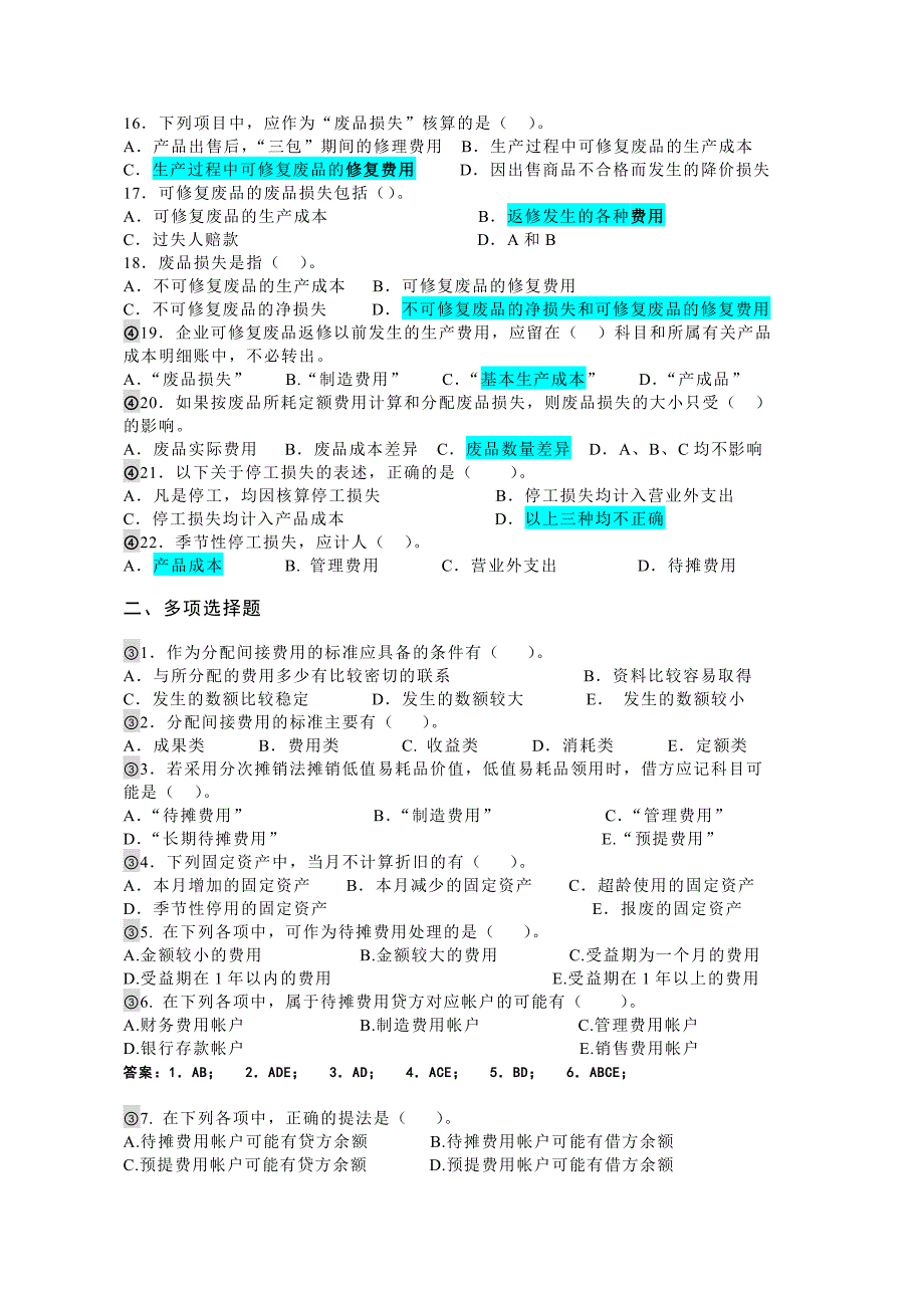 成本会计习题集(客观题答案版).._第4页