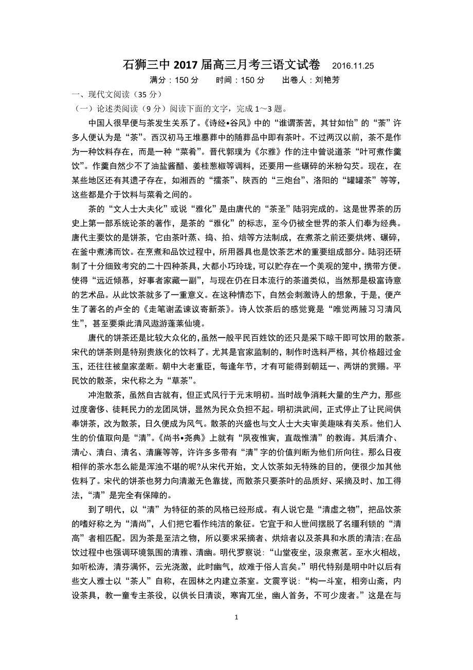 福建省石狮三中2017届高三上学期第三次月考语文试卷及答案(新考纲)_第1页