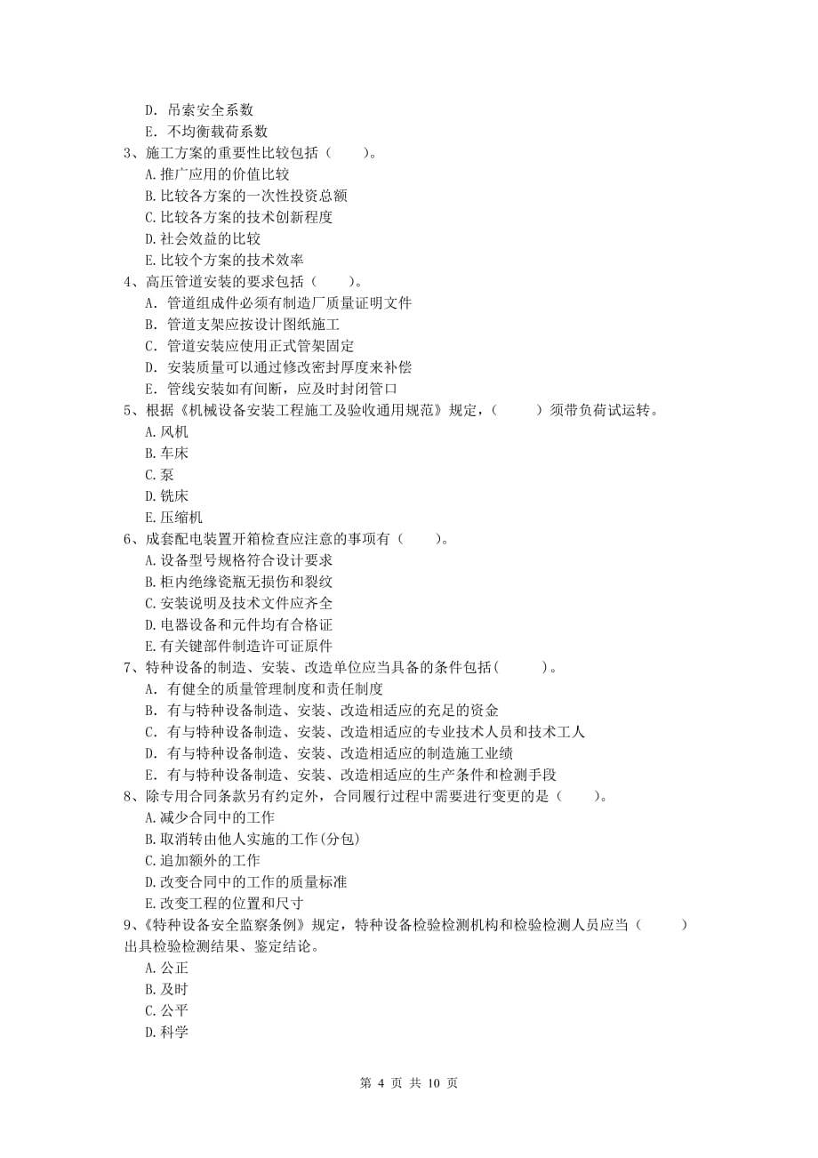 嘉兴市一级建造师《机电工程管理与实务》模拟试卷d卷 含答案_第4页