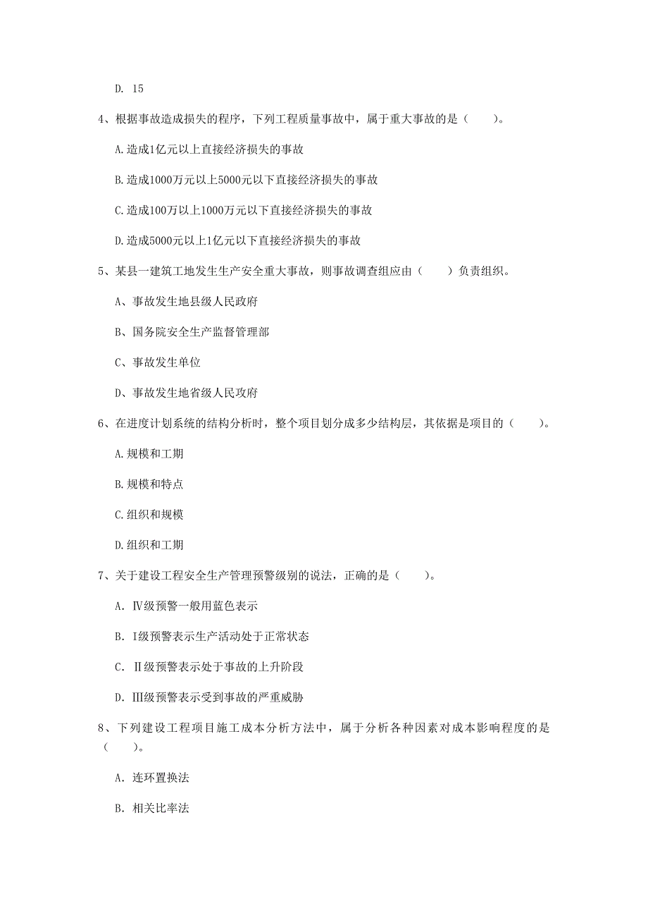 四川省2020年一级建造师《建设工程项目管理》考前检测（ii卷） （附解析）_第2页