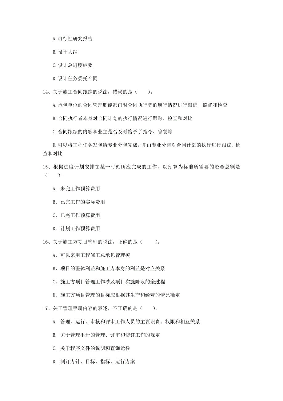 四川省2020年一级建造师《建设工程项目管理》考前检测（ii卷） （附解析）_第4页