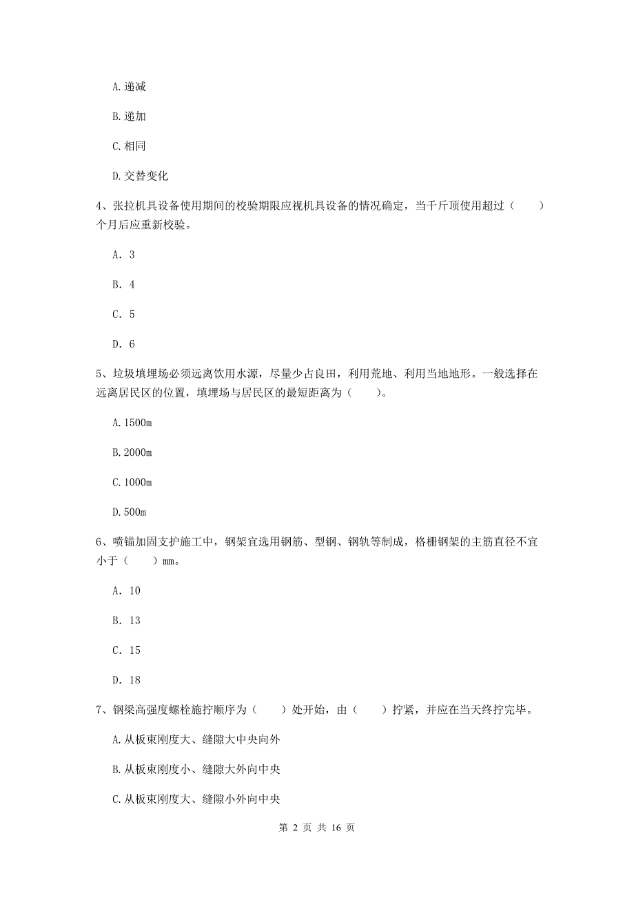 马鞍山市一级建造师《市政公用工程管理与实务》测试题 附解析_第2页