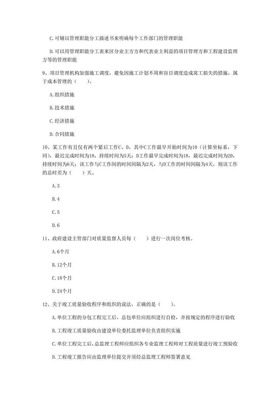 福建省2019年一级建造师《建设工程项目管理》检测题c卷 附解析_第3页