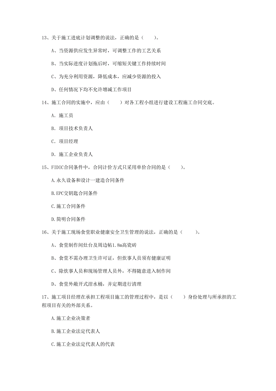 福建省2019年一级建造师《建设工程项目管理》检测题c卷 附解析_第4页