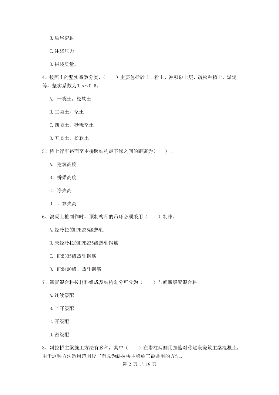 黄石市一级建造师《市政公用工程管理与实务》检测题 （附解析）_第2页