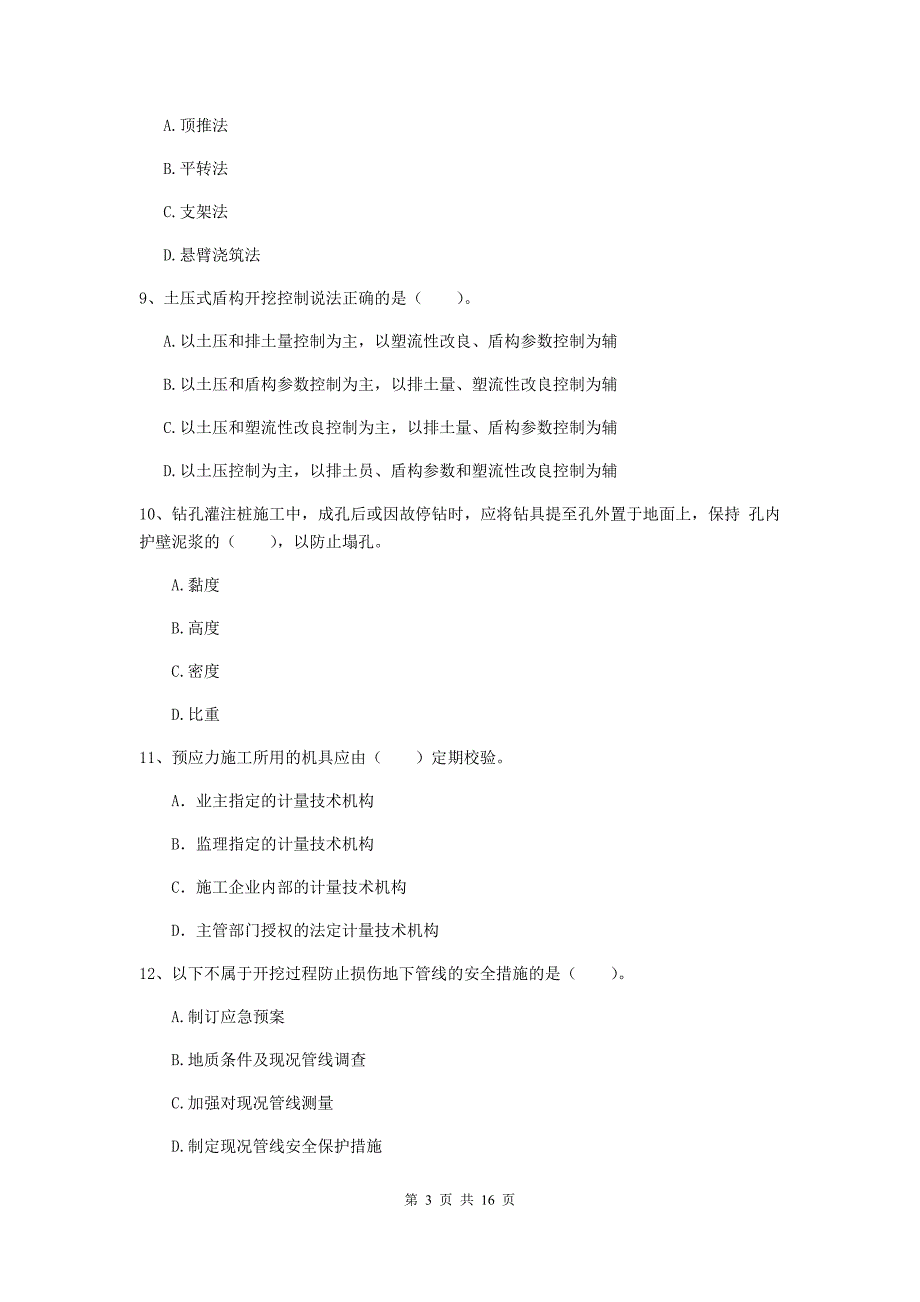 黄石市一级建造师《市政公用工程管理与实务》检测题 （附解析）_第3页