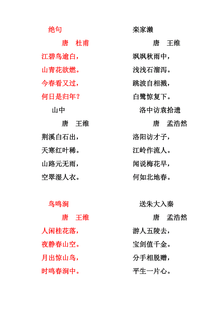 五言绝句大全讲义_第2页