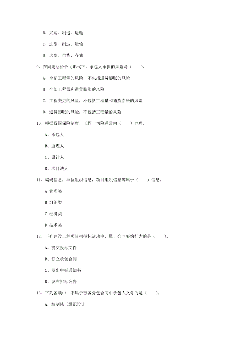 2019版一级建造师《建设工程项目管理》练习题b卷 附解析_第3页