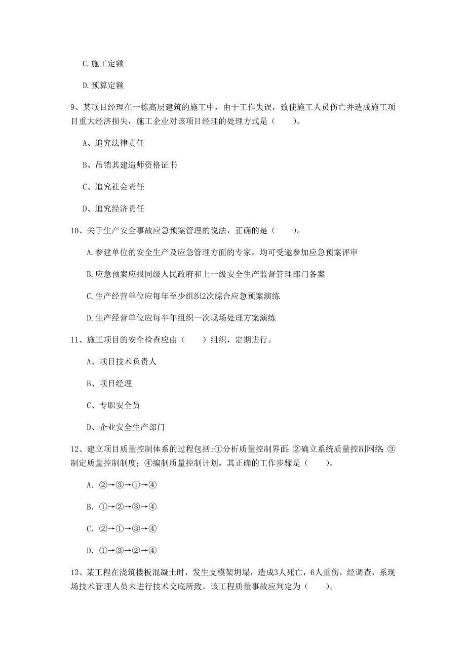 黄山市一级建造师《建设工程项目管理》真题a卷 含答案_第3页