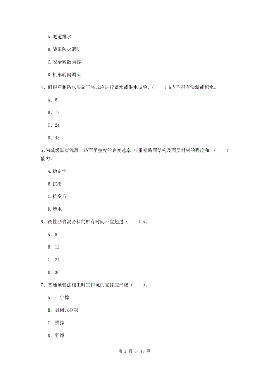 遵义市一级建造师《市政公用工程管理与实务》模拟试题 含答案_第2页