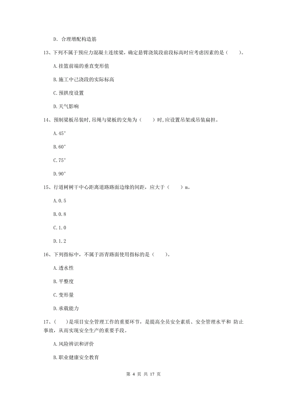 遵义市一级建造师《市政公用工程管理与实务》模拟试题 含答案_第4页