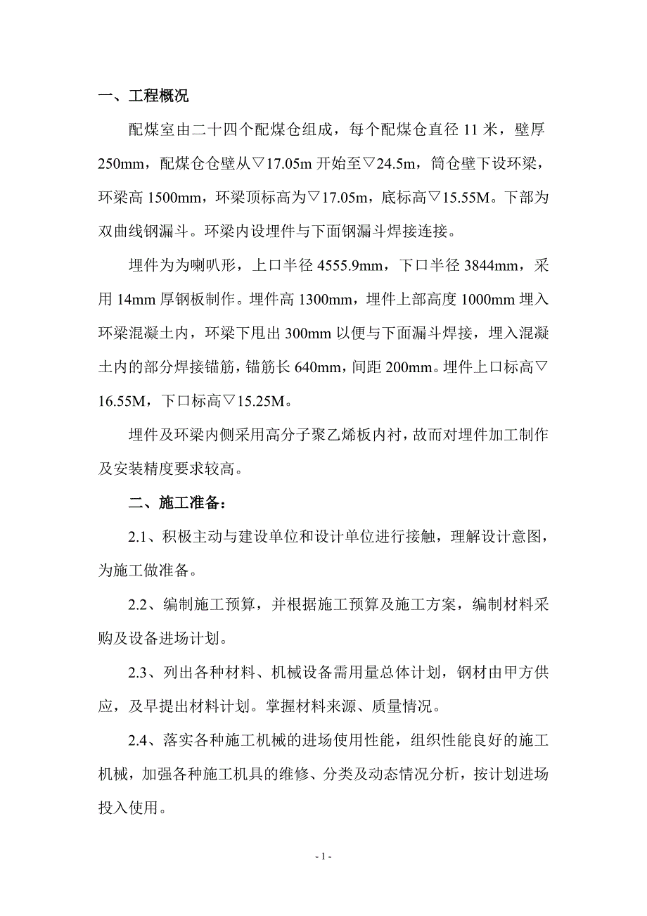 埋件制安(160t安装)报业主._第2页